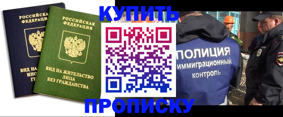 прописка для работы в Ярцево