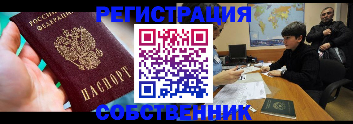 прописка в Ярцево